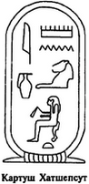 Хатшепсут біографія, фото, розповіді - жінка-фараон Нового царства Стародавнього Єгипту з XVIII династії